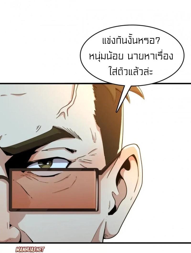 Rebirth of Legendary Doctor ตอนที่ 22 รูปที่ 59/72