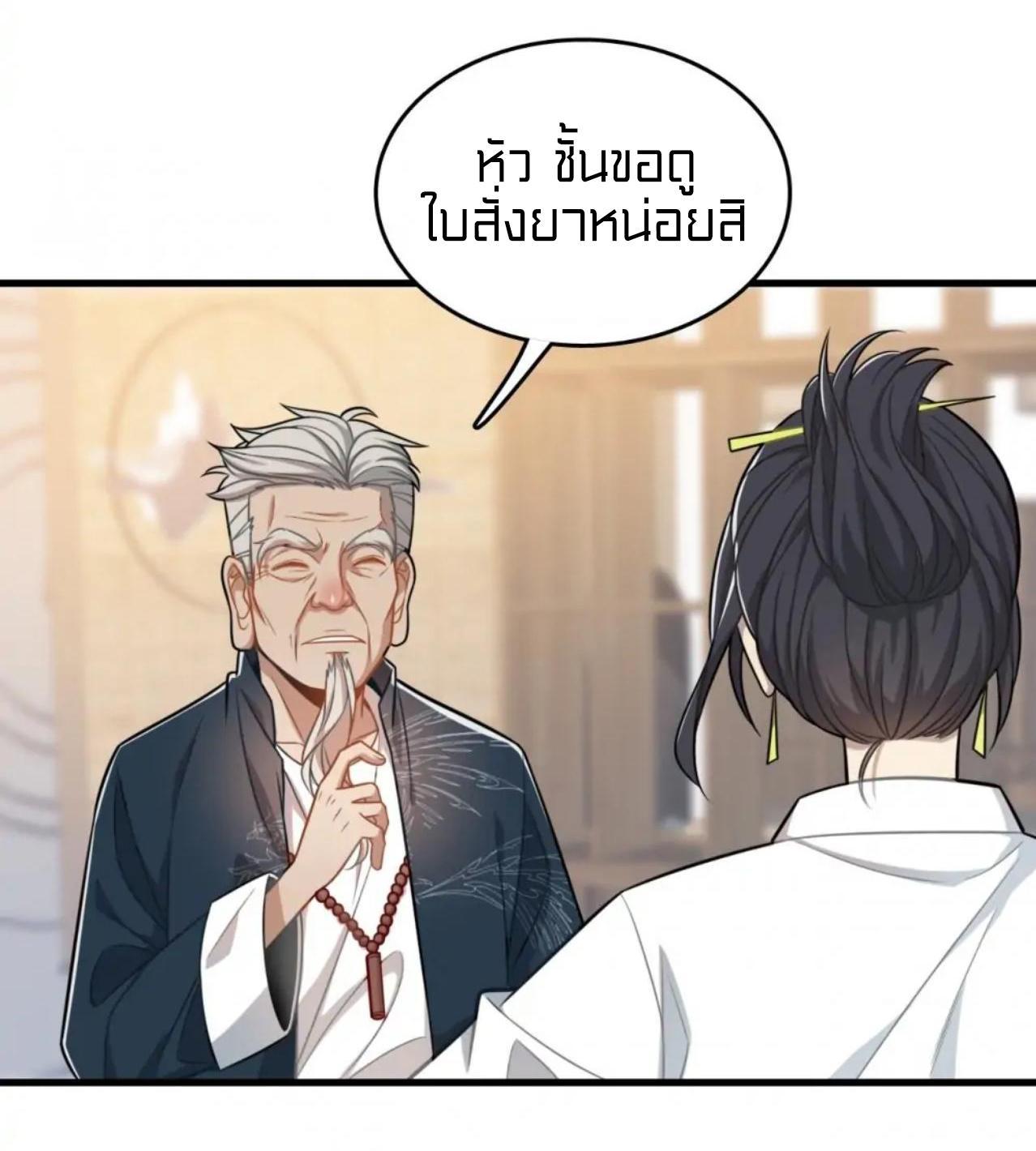 Rebirth of Legendary Doctor ตอนที่ 27 รูปที่ 36/52