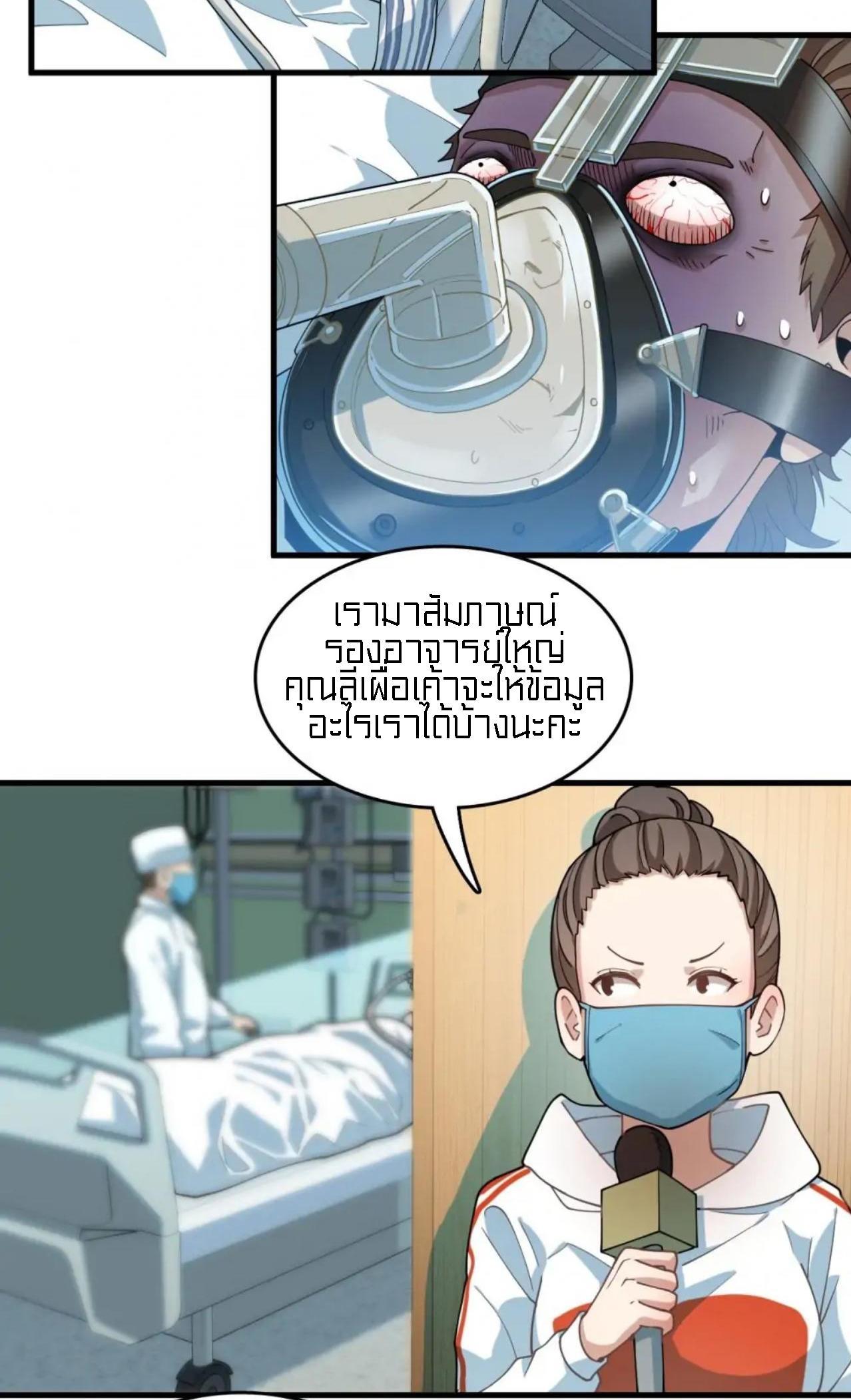 Rebirth of Legendary Doctor ตอนที่ 28 รูปที่ 31/46