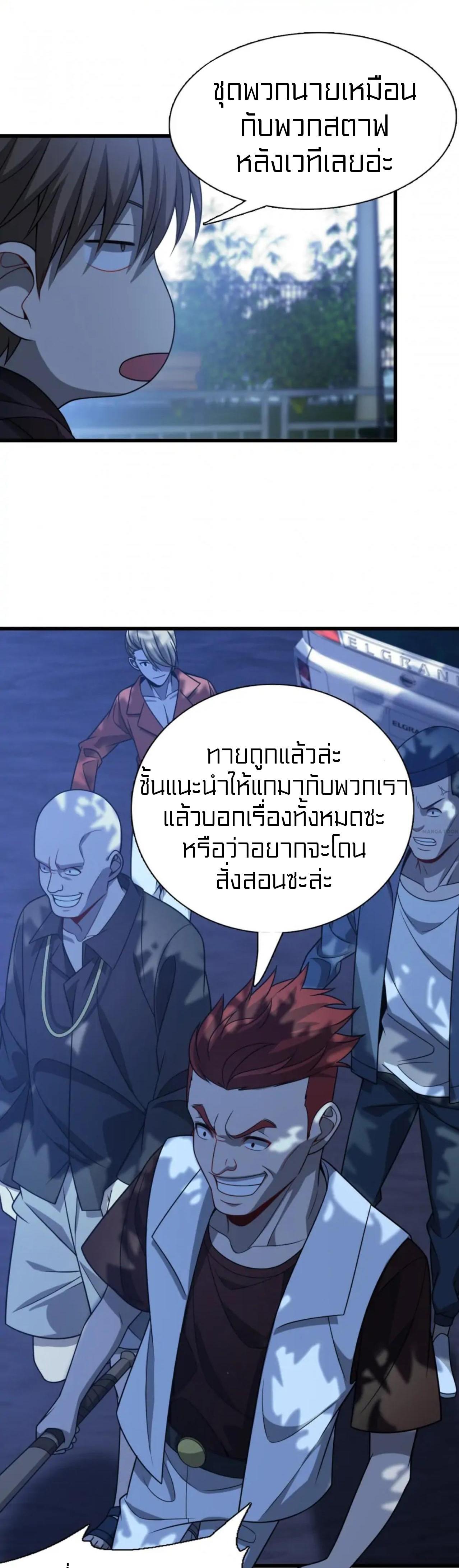 Rebirth of Legendary Doctor ตอนที่ 43 รูปที่ 36/38