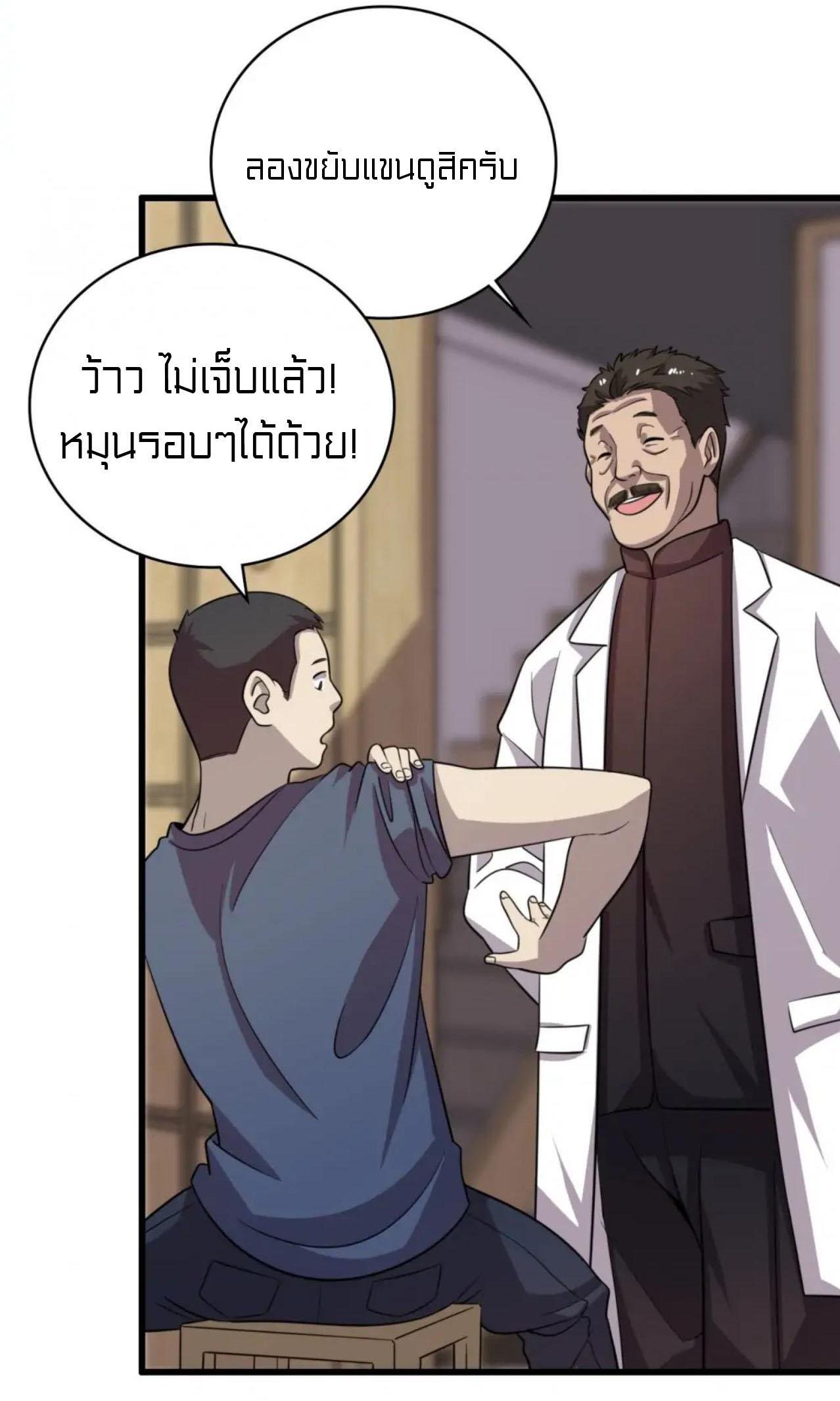 Rebirth of Legendary Doctor ตอนที่ 71 รูปที่ 11/35