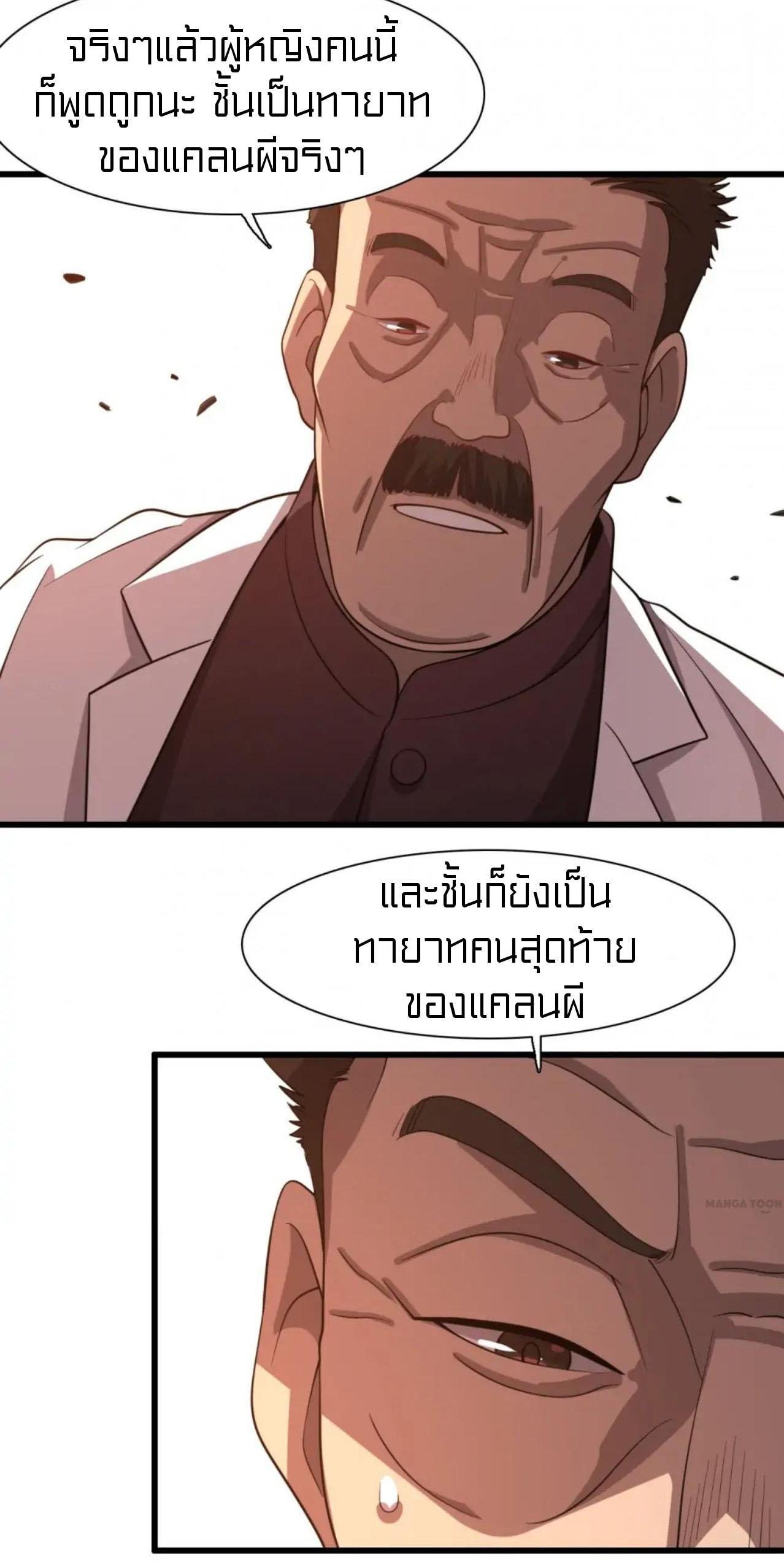 Rebirth of Legendary Doctor ตอนที่ 72 รูปที่ 17/40