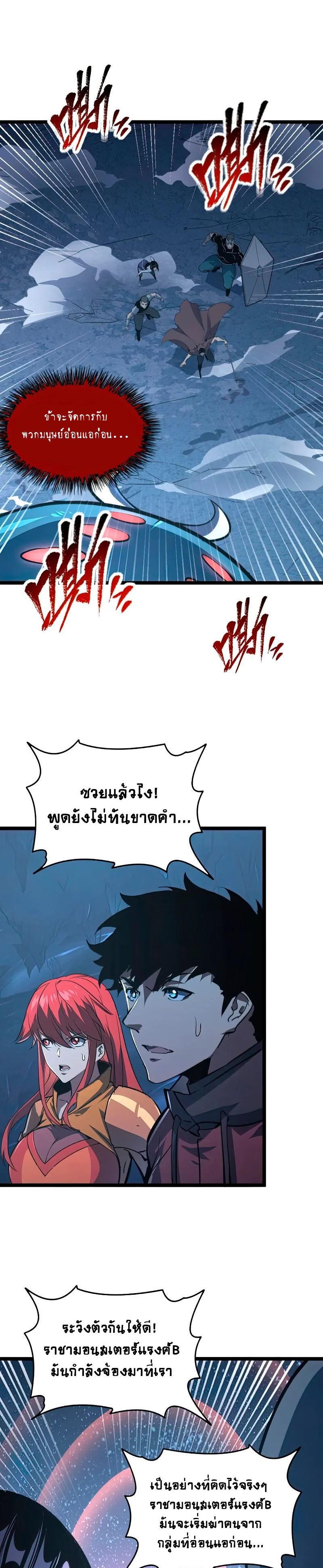 Rise From The Rubble ตอนที่ 111 รูปที่ 23/24