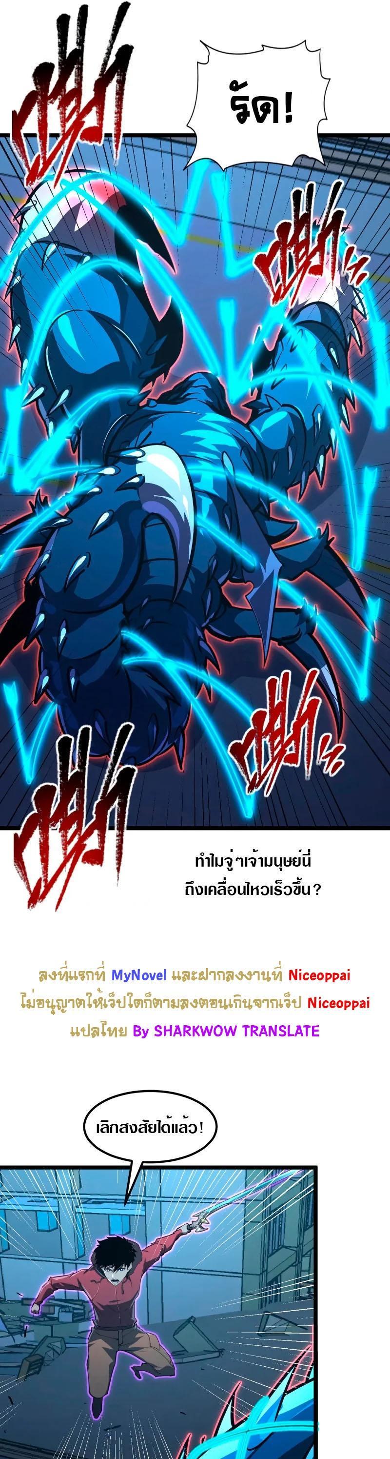 Rise From The Rubble ตอนที่ 115 รูปที่ 19/27