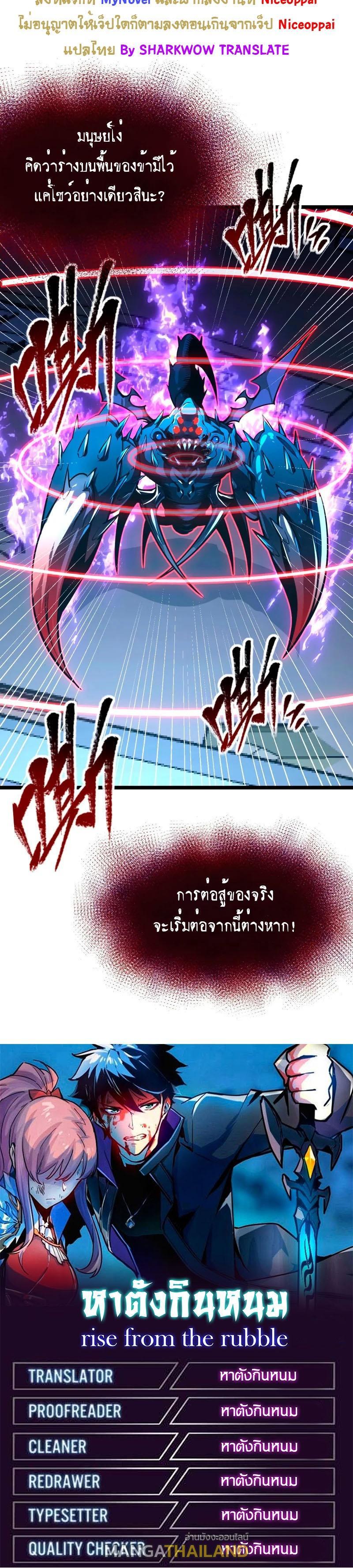 Rise From The Rubble ตอนที่ 115 รูปที่ 27/27