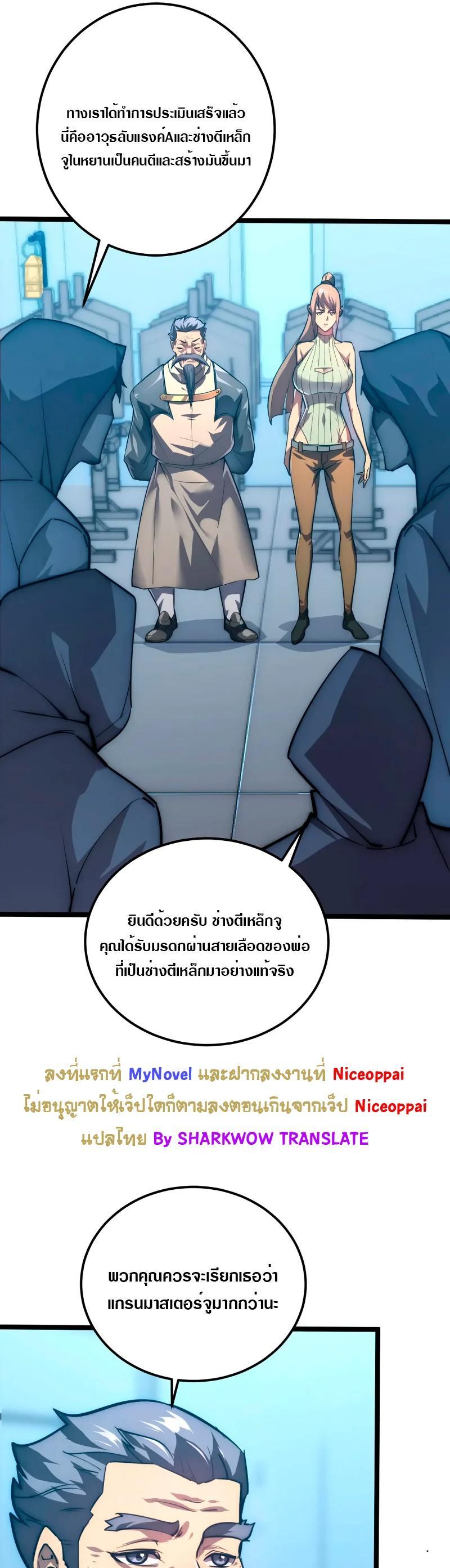 Rise From The Rubble ตอนที่ 123 รูปที่ 17/36