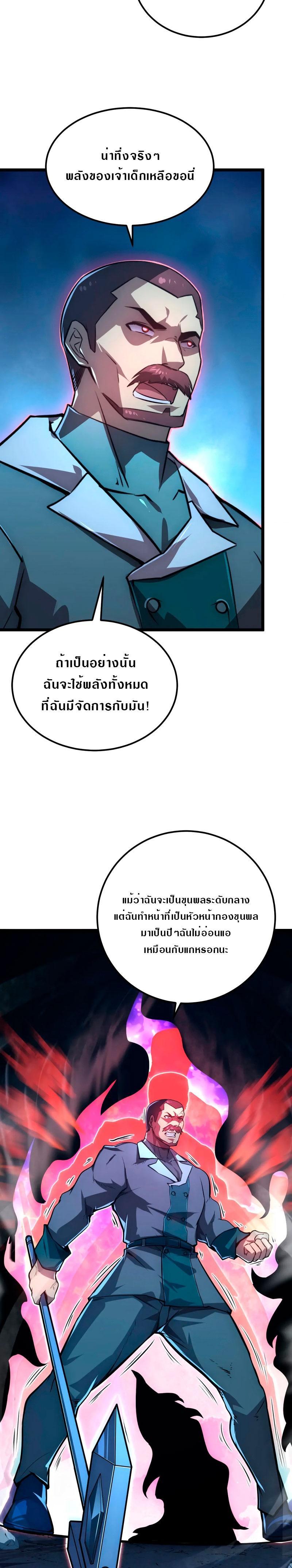 Rise From The Rubble ตอนที่ 133 รูปที่ 23/27