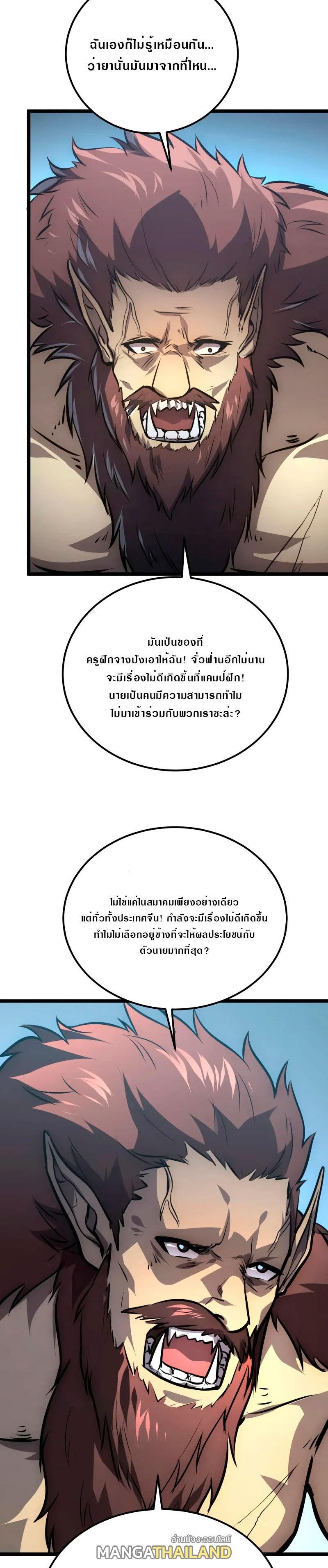 Rise From The Rubble ตอนที่ 134 รูปที่ 23/27