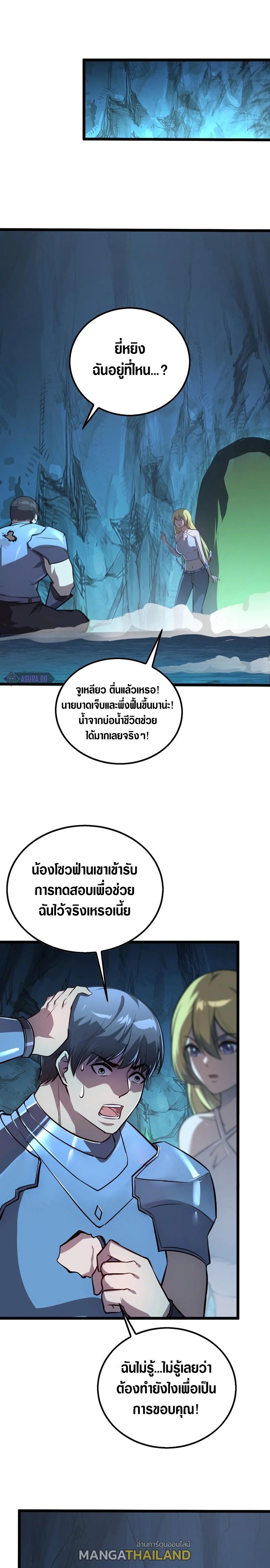 Rise From The Rubble ตอนที่ 139 รูปที่ 18/22