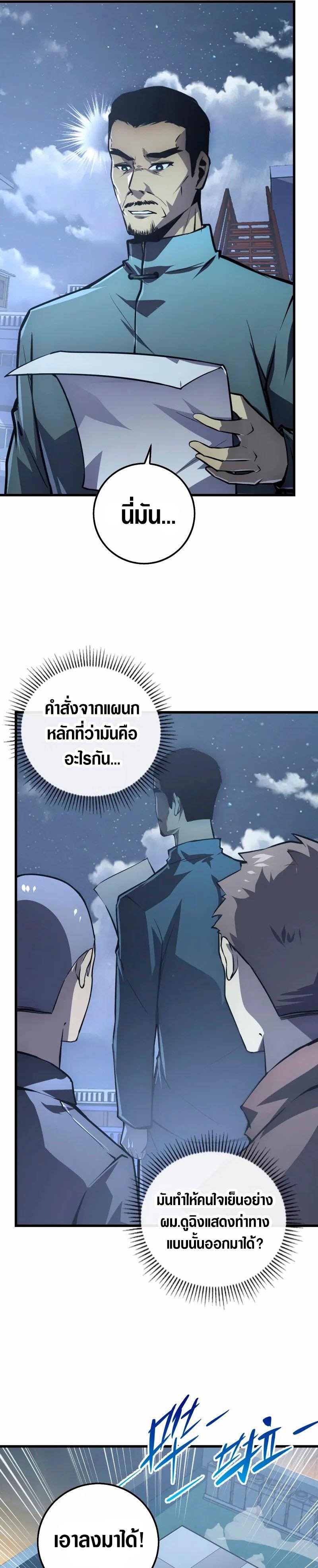 Rise From The Rubble ตอนที่ 142 รูปที่ 16/30