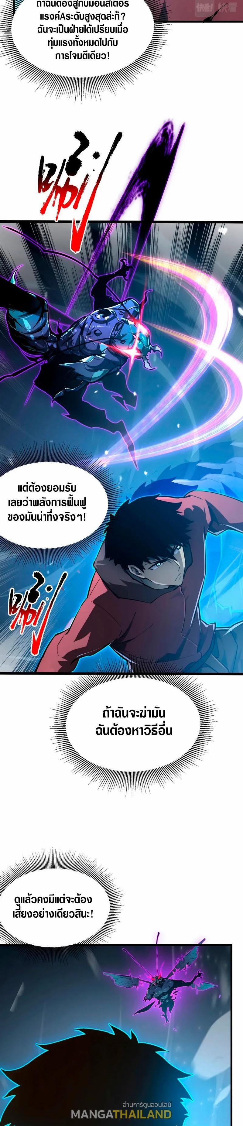 Rise From The Rubble ตอนที่ 147 รูปที่ 6/31