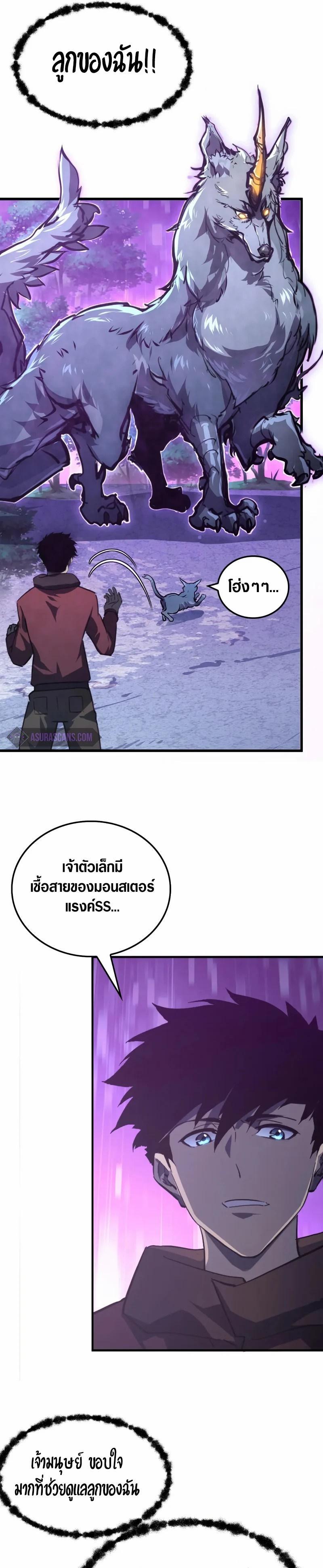 Rise From The Rubble ตอนที่ 150 รูปที่ 19/24