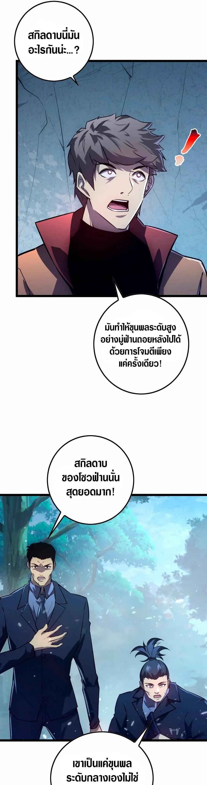 Rise From The Rubble ตอนที่ 152 รูปที่ 19/33