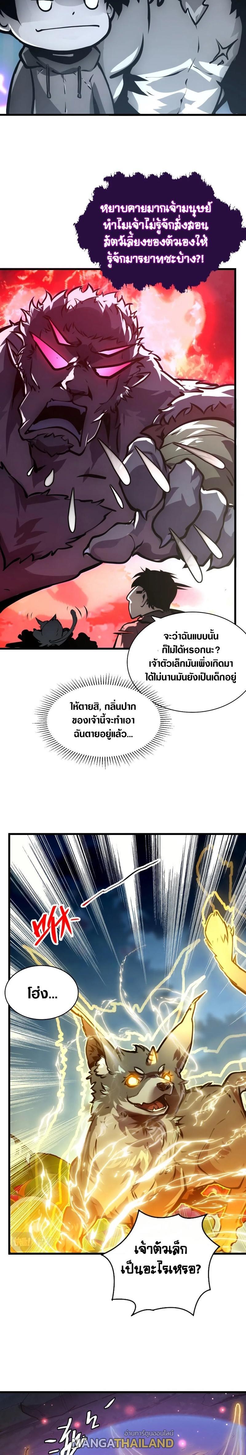 Rise From The Rubble ตอนที่ 154 รูปที่ 11/18