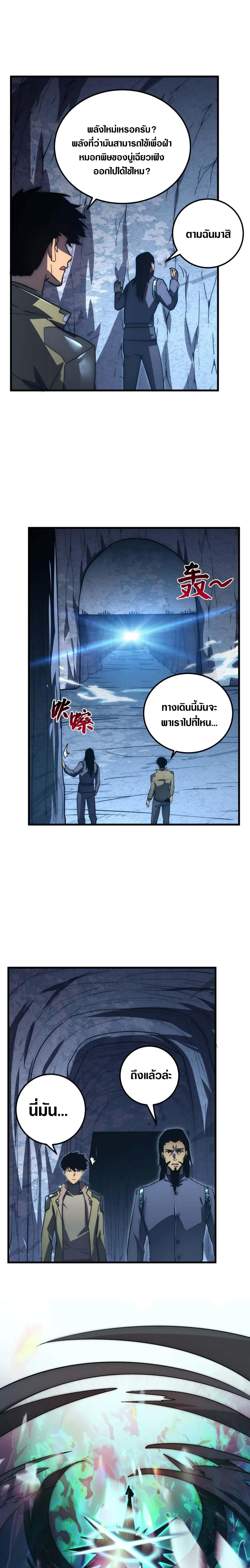 Rise From The Rubble ตอนที่ 168 รูปที่ 13/15