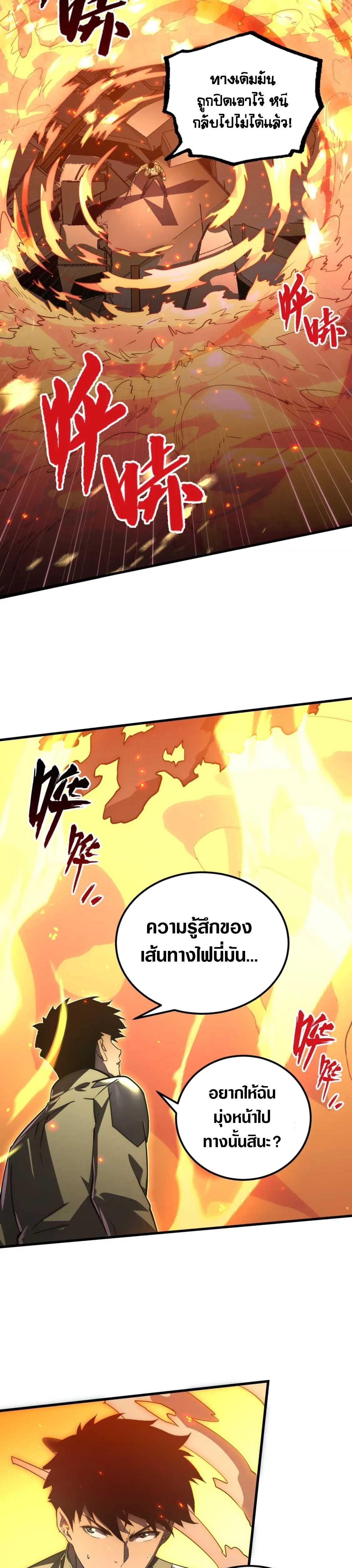 Rise From The Rubble ตอนที่ 170 รูปที่ 17/20