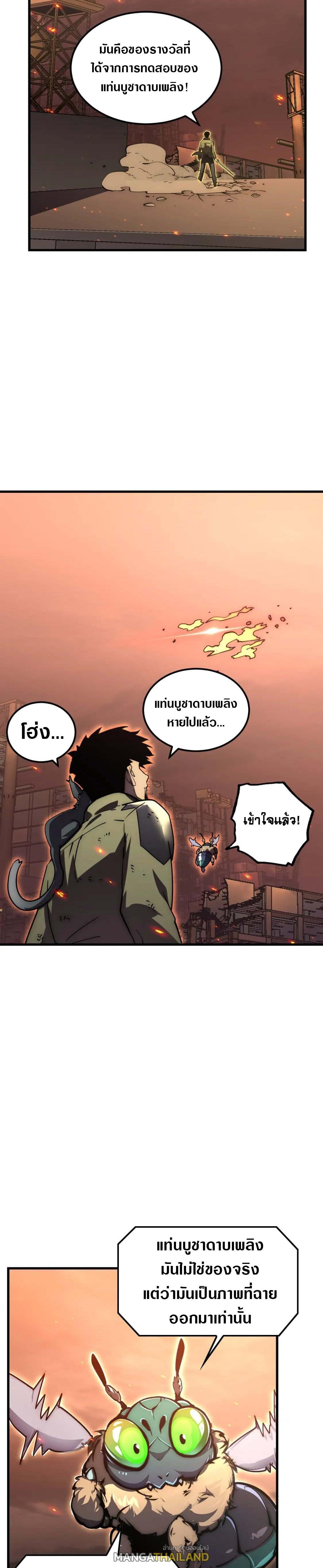 Rise From The Rubble ตอนที่ 171 รูปที่ 13/25