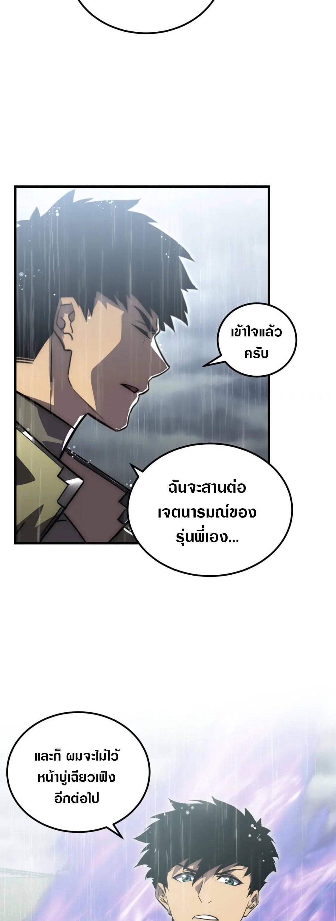 Rise From The Rubble ตอนที่ 172 รูปที่ 10/40