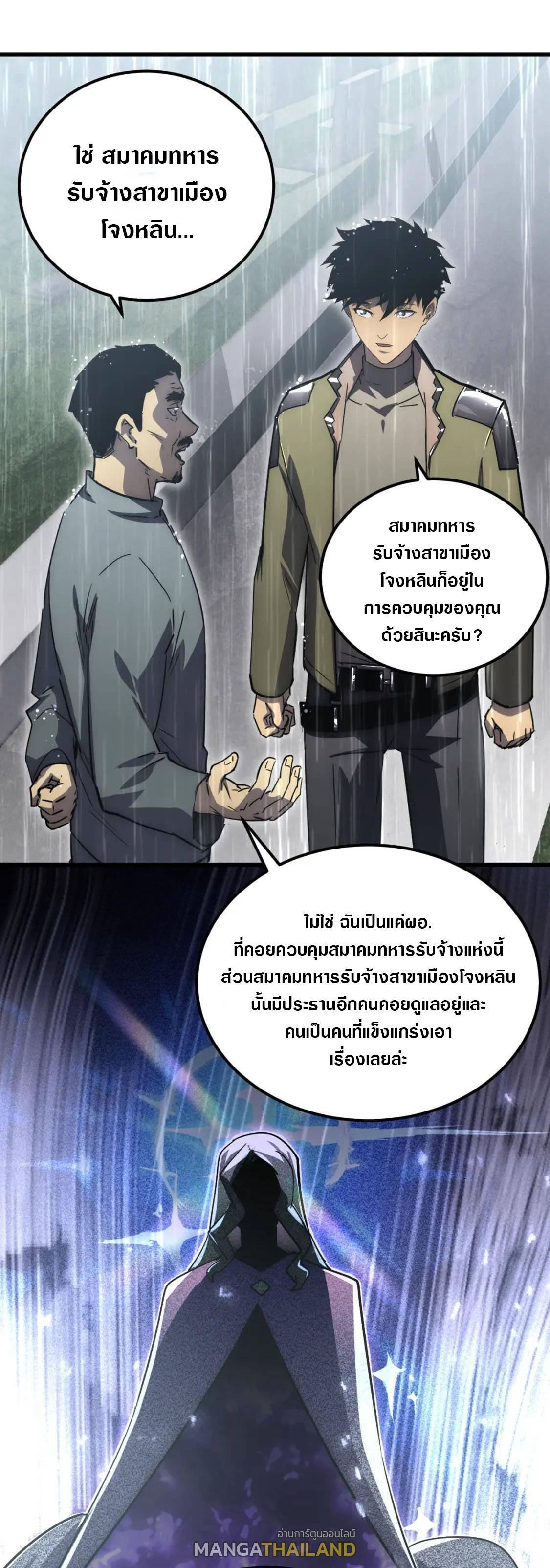 Rise From The Rubble ตอนที่ 172 รูปที่ 13/40