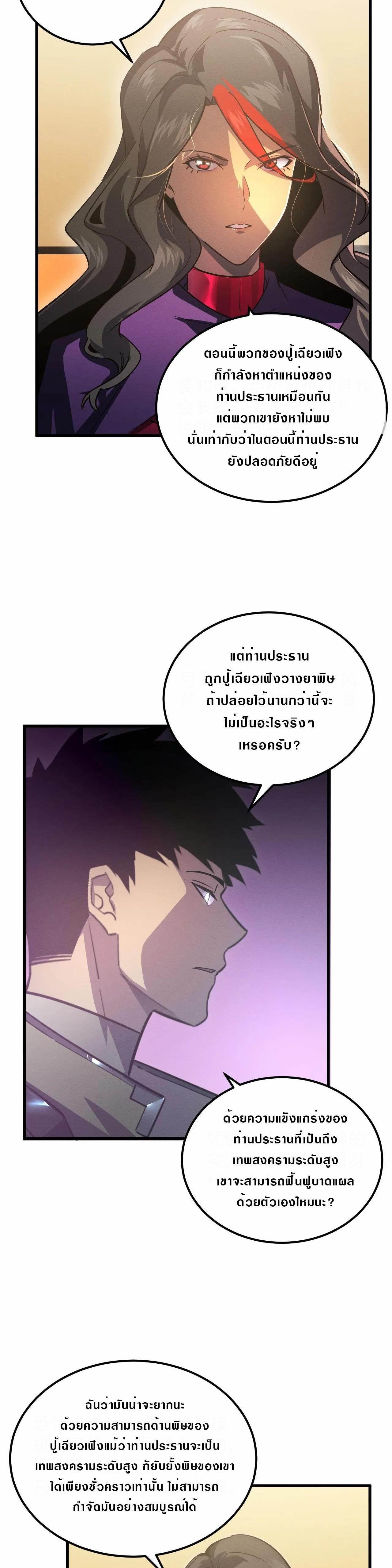 Rise From The Rubble ตอนที่ 184 รูปที่ 3/30