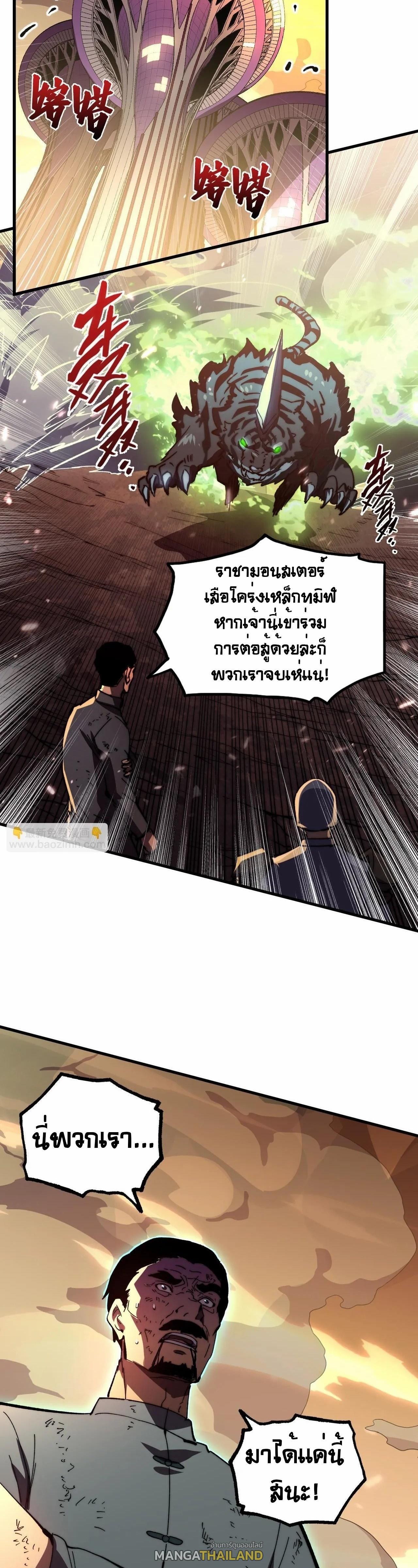 Rise From The Rubble ตอนที่ 191 รูปที่ 19/30