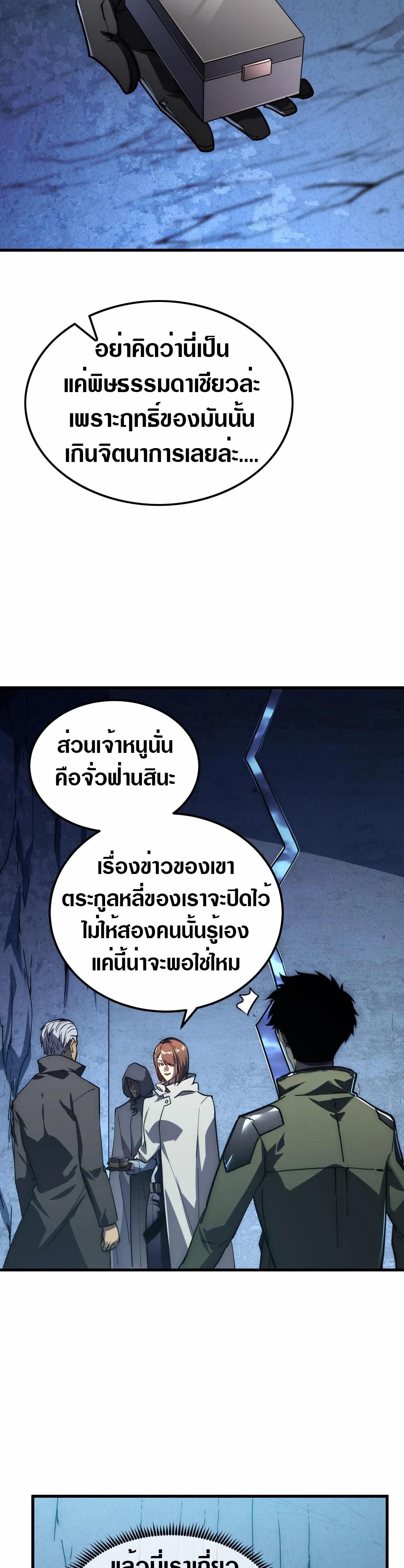 Rise From The Rubble ตอนที่ 197 รูปที่ 16/30