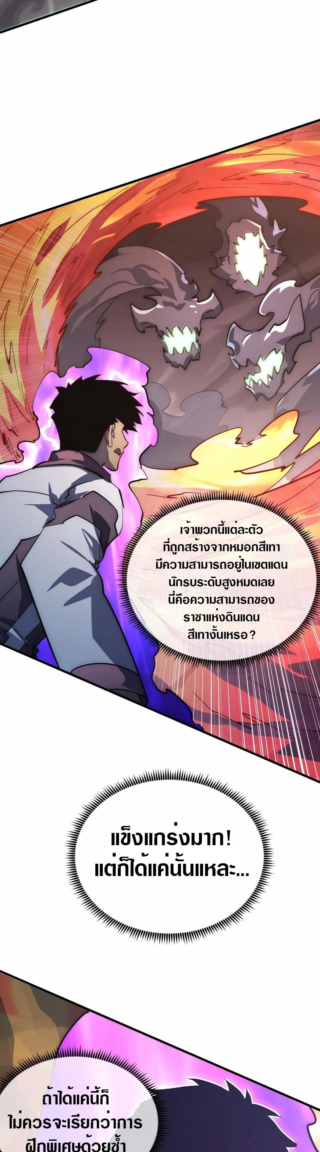 Rise From The Rubble ตอนที่ 204 รูปที่ 9/30