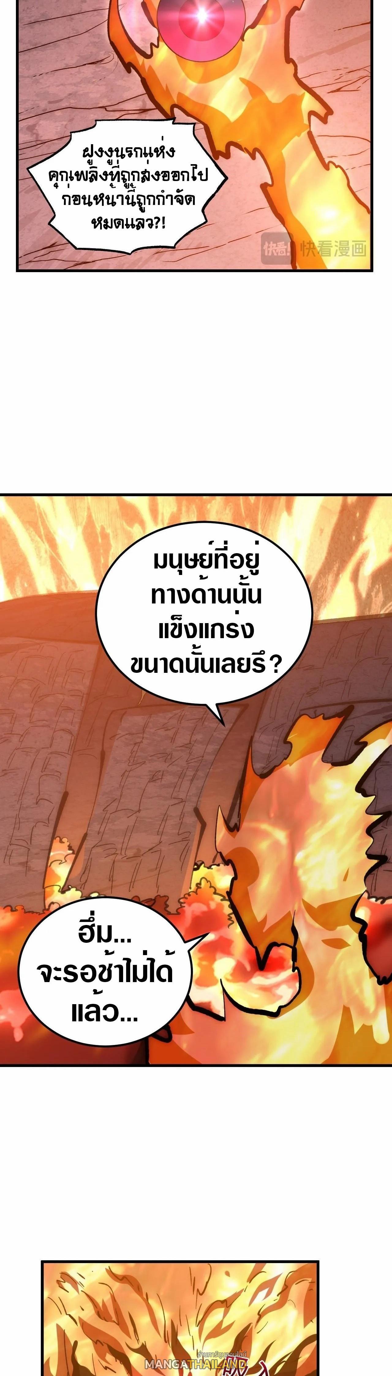 Rise From The Rubble ตอนที่ 209 รูปที่ 20/30