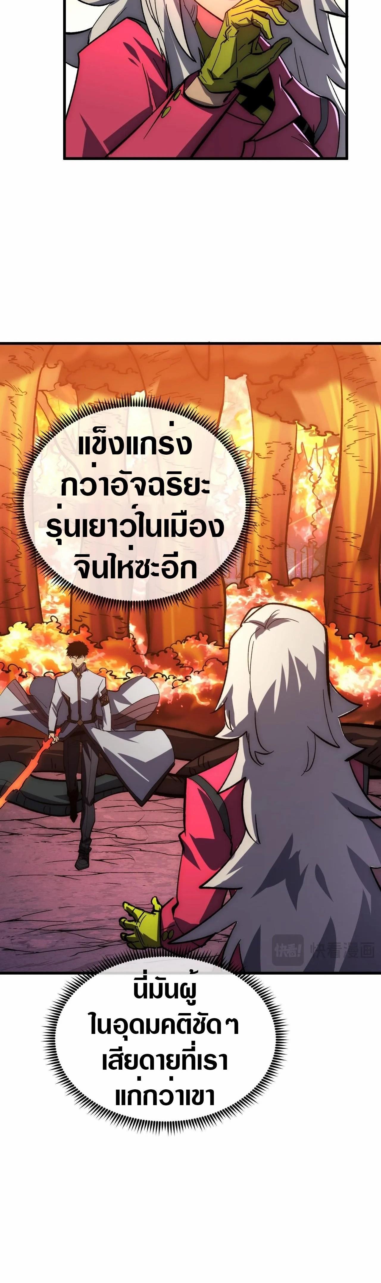 Rise From The Rubble ตอนที่ 209 รูปที่ 8/30