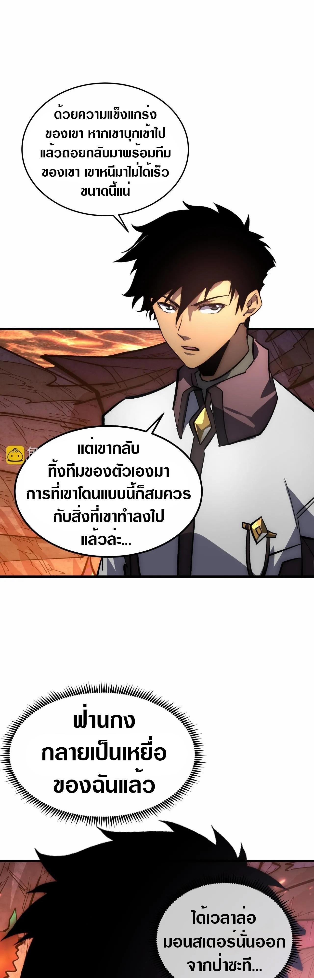 Rise From The Rubble ตอนที่ 210 รูปที่ 24/30