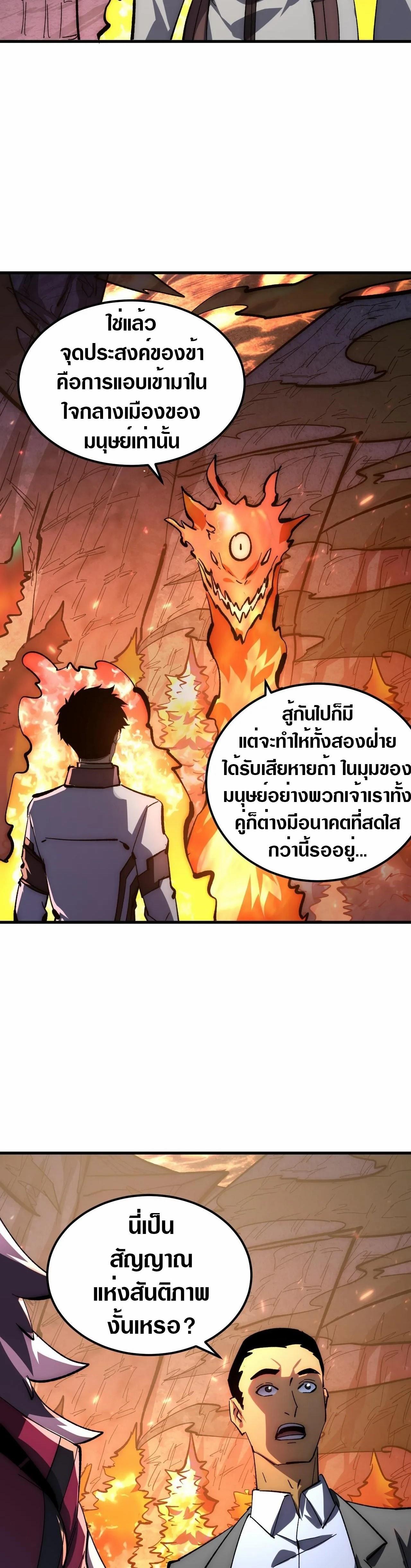 Rise From The Rubble ตอนที่ 212 รูปที่ 14/30