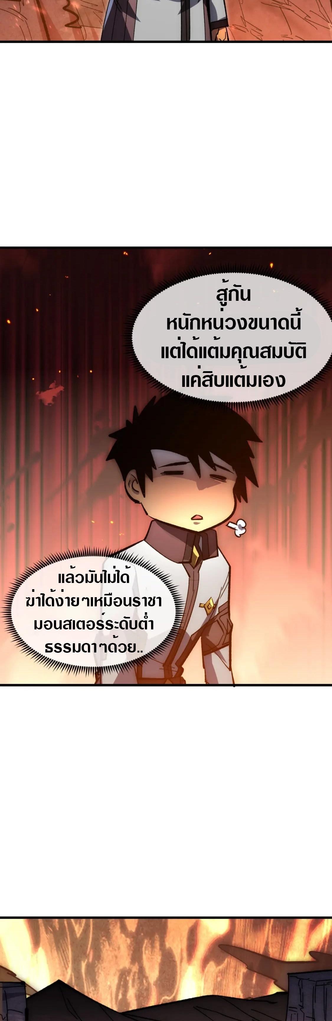 Rise From The Rubble ตอนที่ 214 รูปที่ 4/30