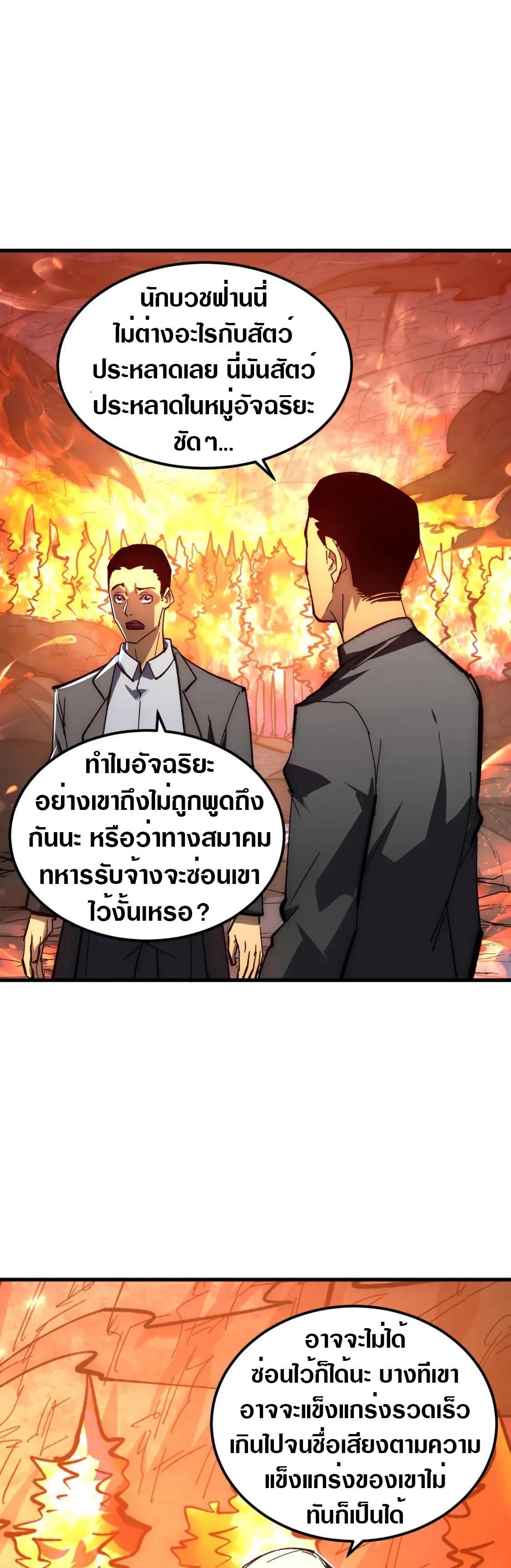 Rise From The Rubble ตอนที่ 214 รูปที่ 6/30