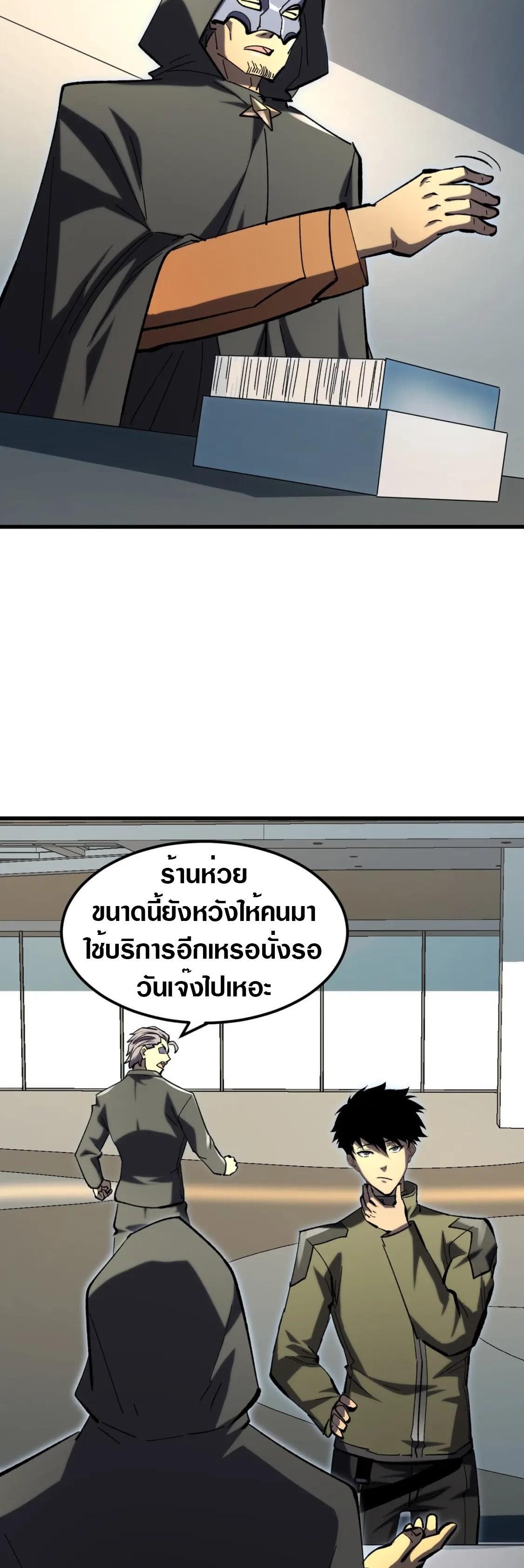 Rise From The Rubble ตอนที่ 215 รูปที่ 29/30