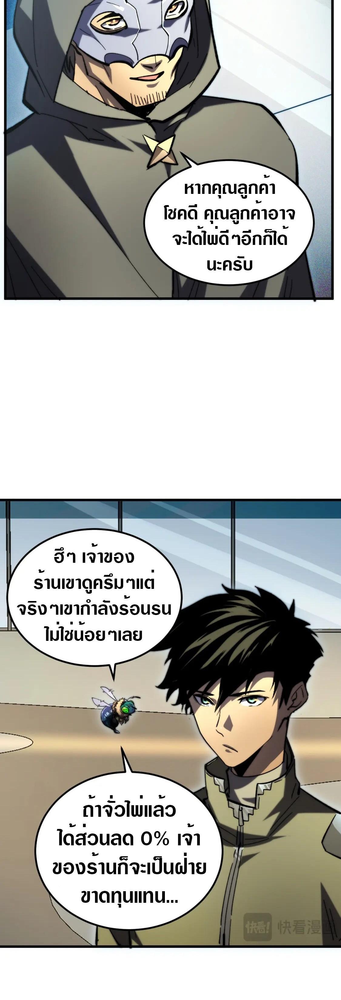 Rise From The Rubble ตอนที่ 216 รูปที่ 10/30