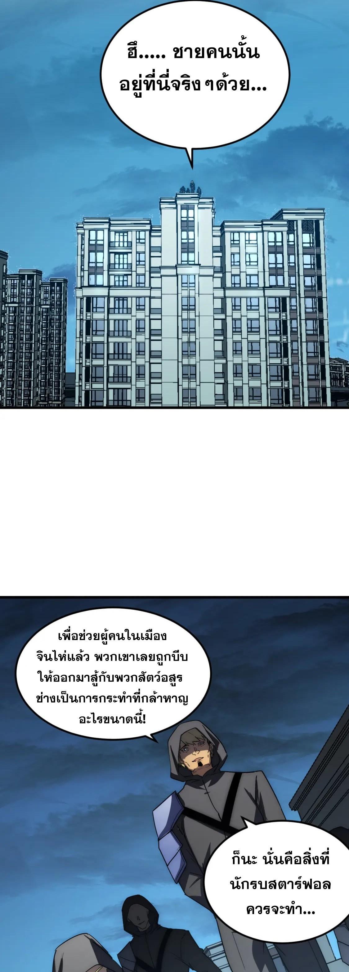 Rise From The Rubble ตอนที่ 217 รูปที่ 17/30