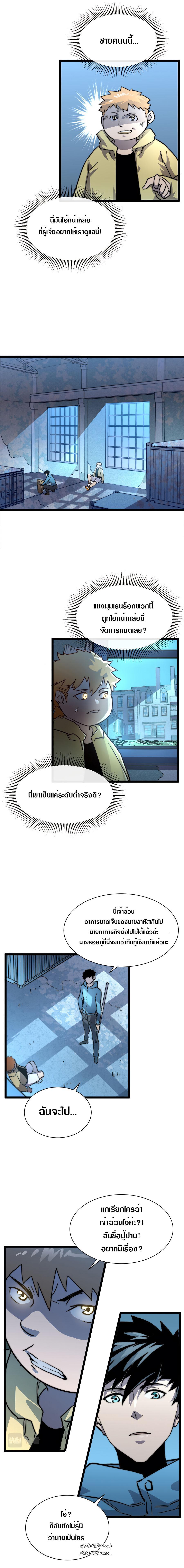 Rise From The Rubble ตอนที่ 22 รูปที่ 10/11