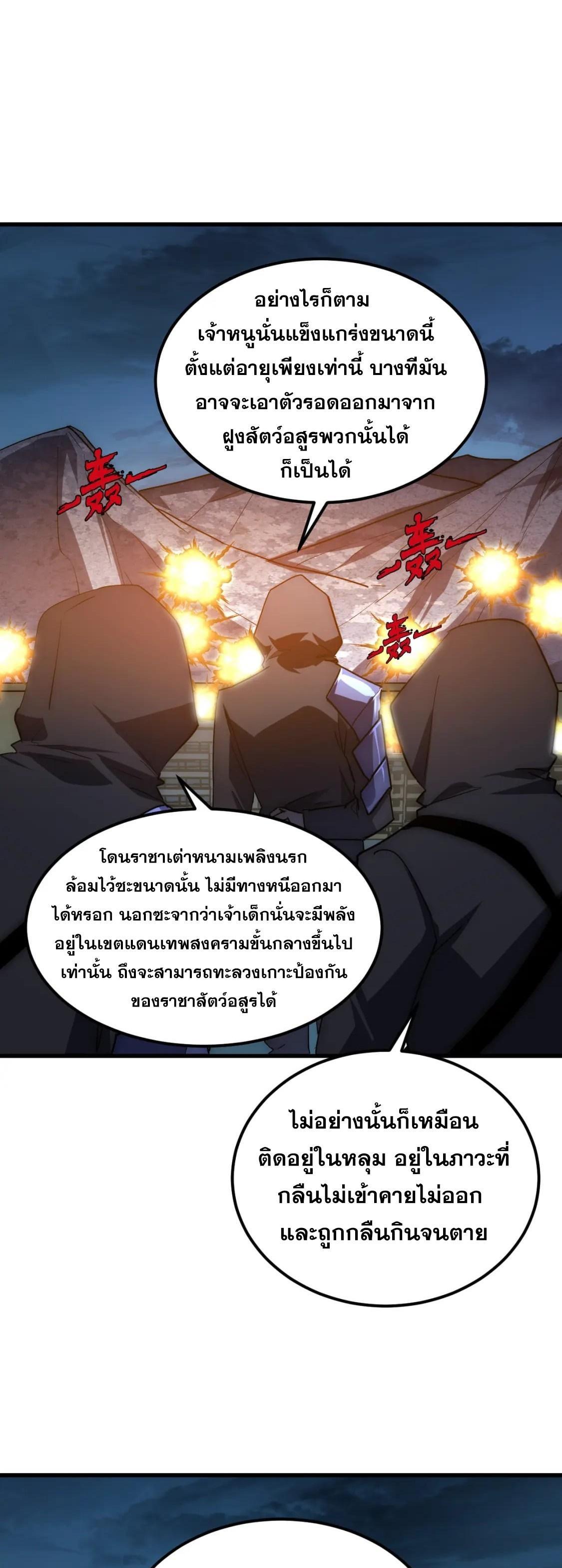 Rise From The Rubble ตอนที่ 222 รูปที่ 19/30