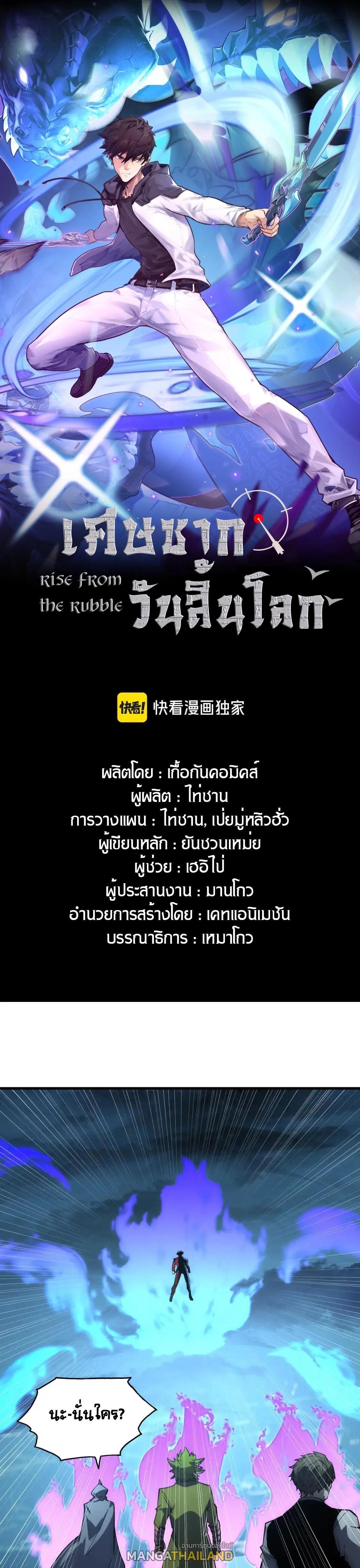 Rise From The Rubble ตอนที่ 223 รูปที่ 1/20