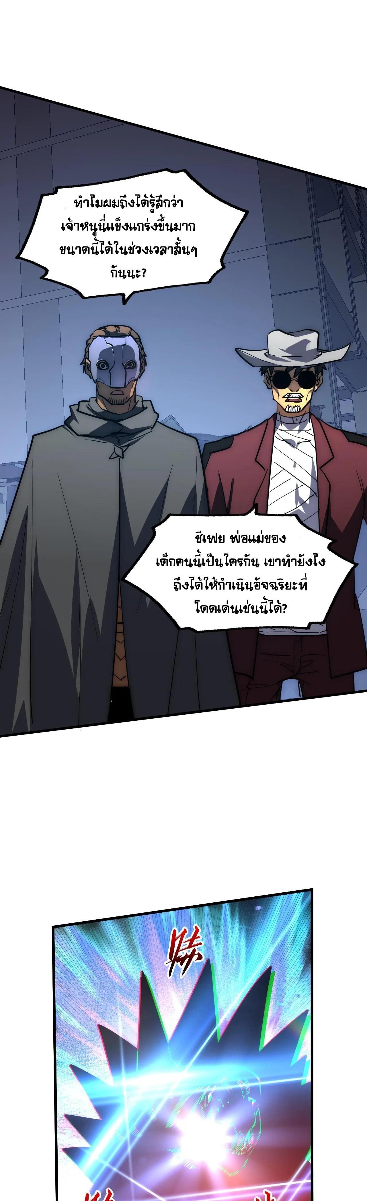 Rise From The Rubble ตอนที่ 225 รูปที่ 21/30