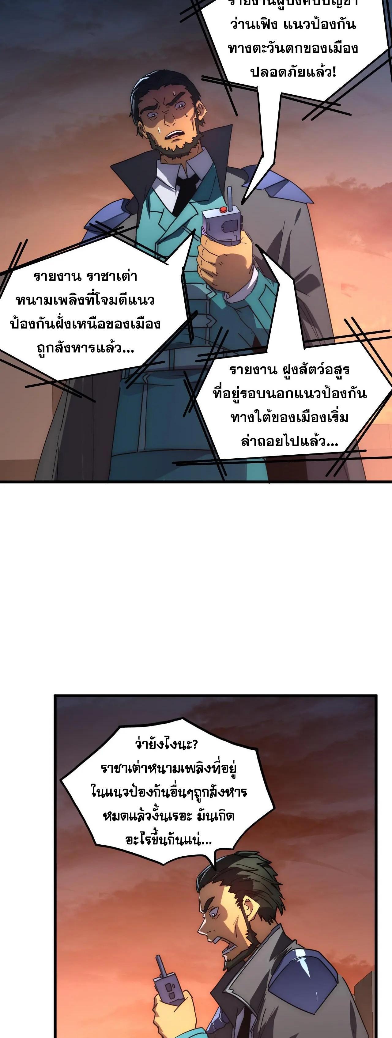 Rise From The Rubble ตอนที่ 225 รูปที่ 27/30