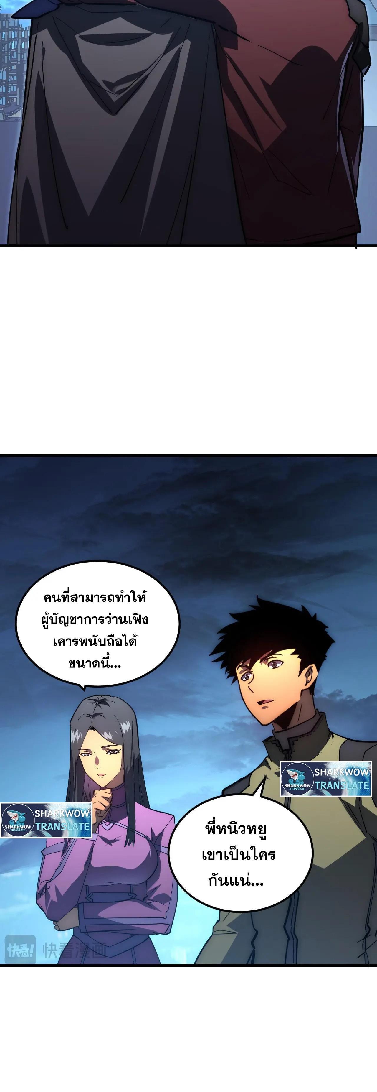 Rise From The Rubble ตอนที่ 226 รูปที่ 10/30