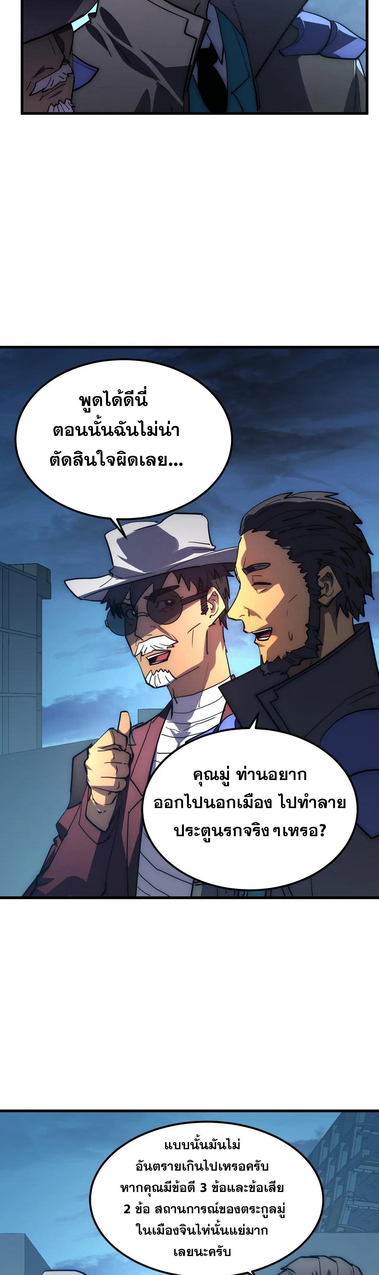 Rise From The Rubble ตอนที่ 226 รูปที่ 12/30