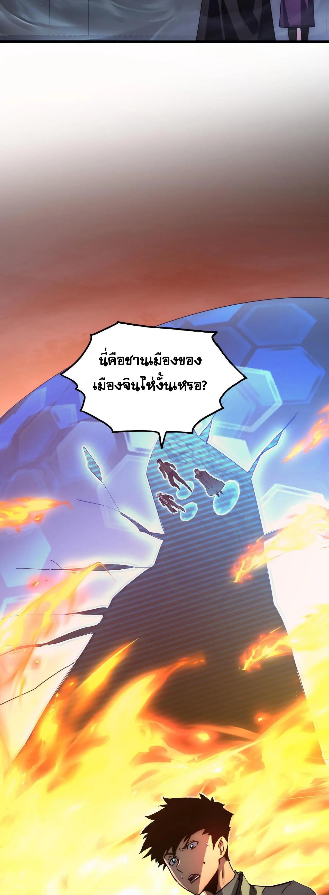 Rise From The Rubble ตอนที่ 226 รูปที่ 18/30