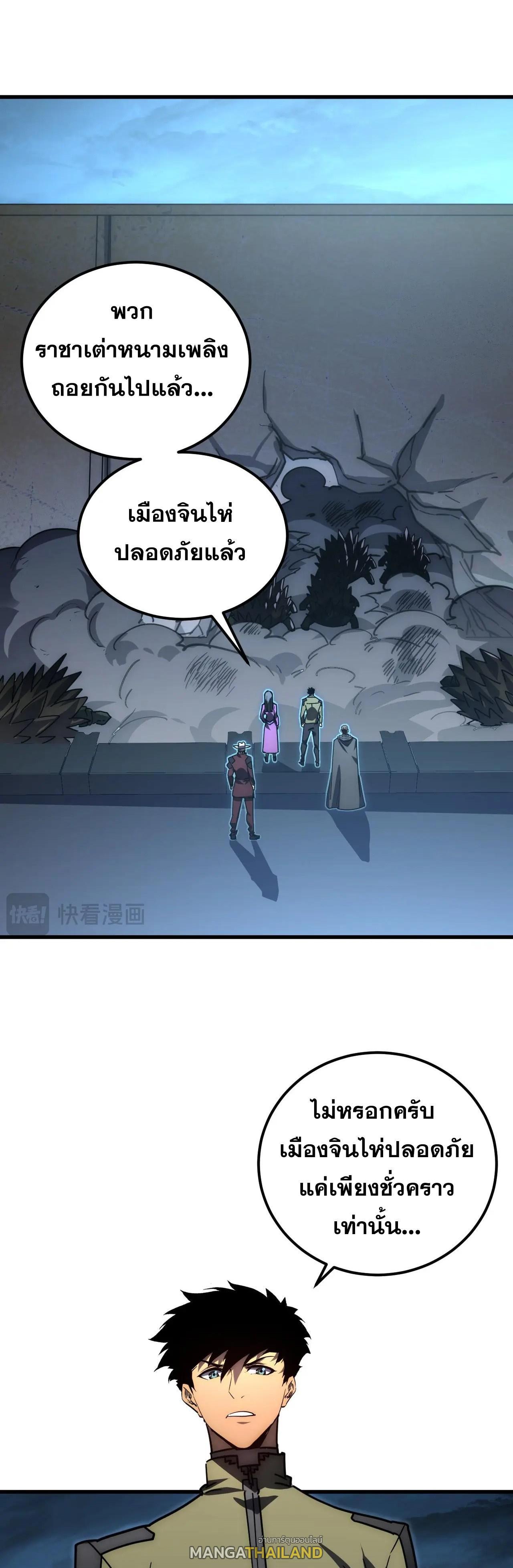 Rise From The Rubble ตอนที่ 226 รูปที่ 2/30