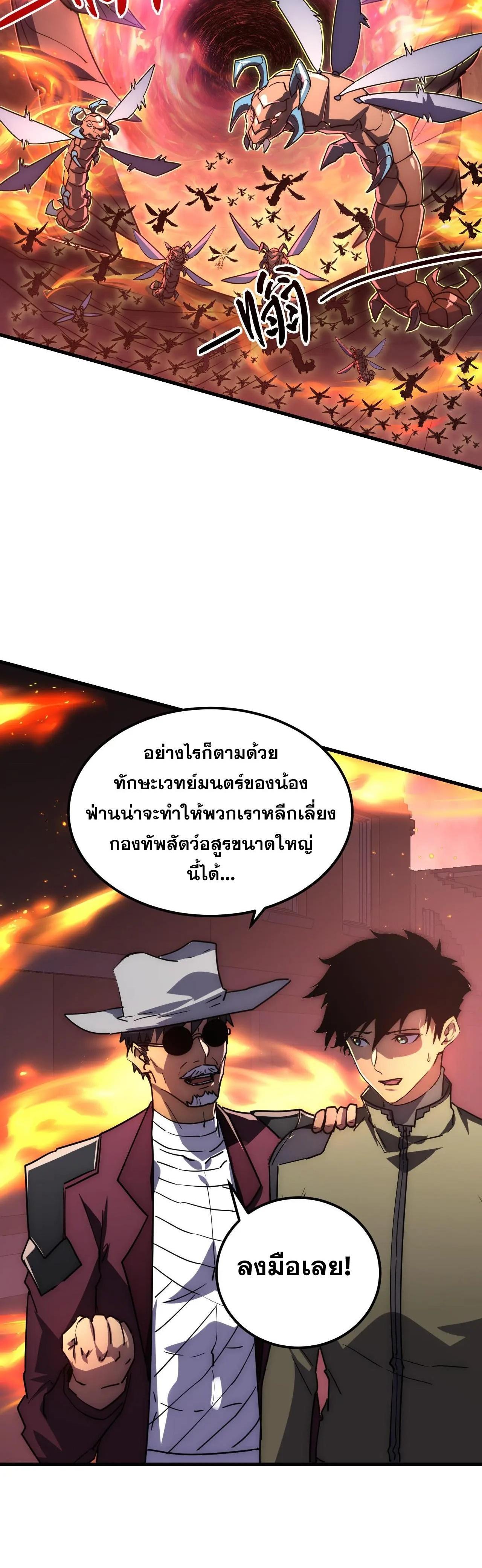 Rise From The Rubble ตอนที่ 226 รูปที่ 22/30