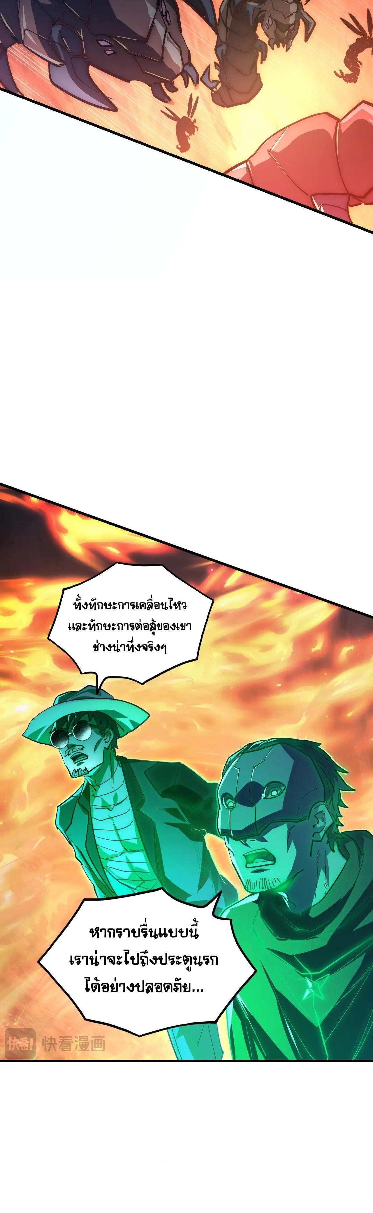 Rise From The Rubble ตอนที่ 226 รูปที่ 25/30