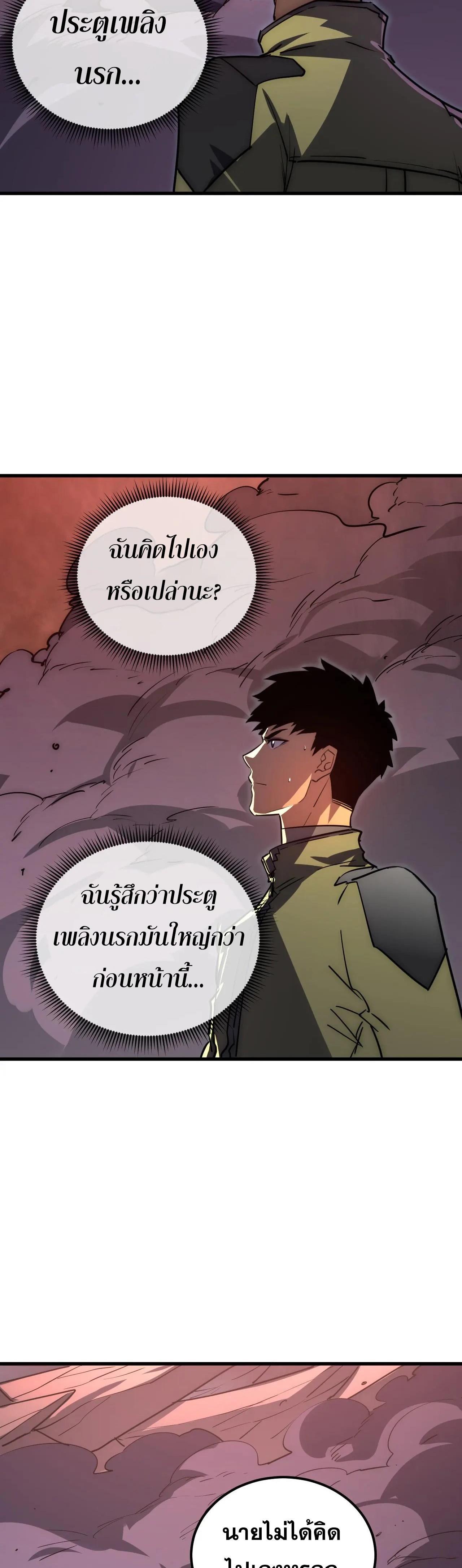 Rise From The Rubble ตอนที่ 229 รูปที่ 7/30