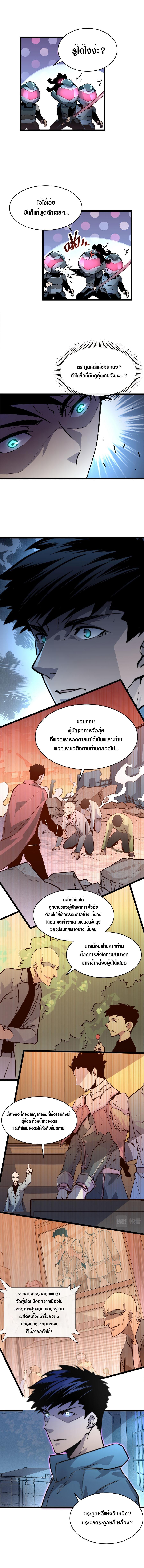 Rise From The Rubble ตอนที่ 23 รูปที่ 5/7