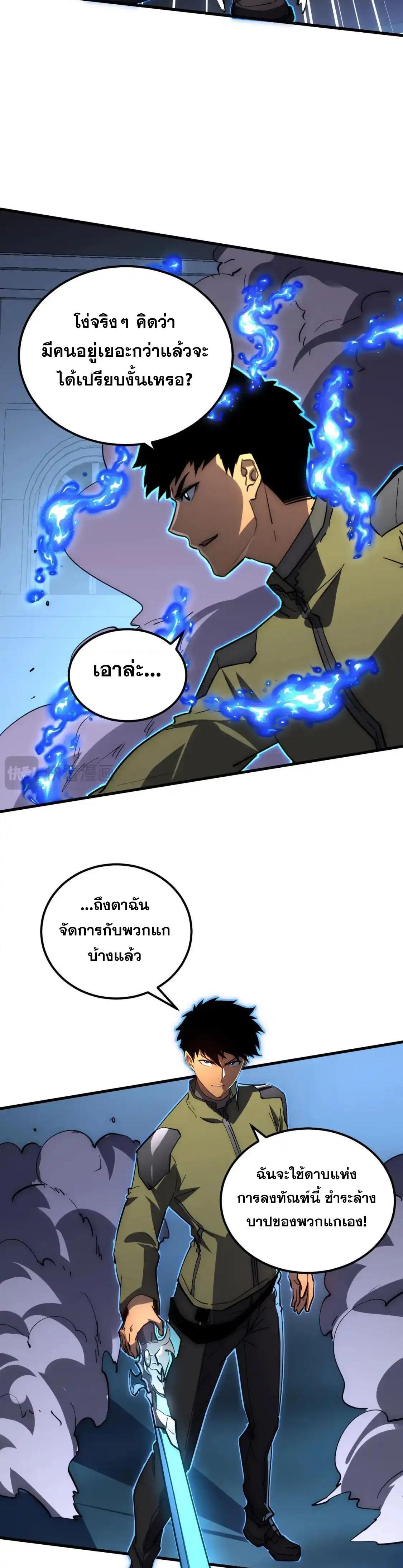 Rise From The Rubble ตอนที่ 232 รูปที่ 8/20